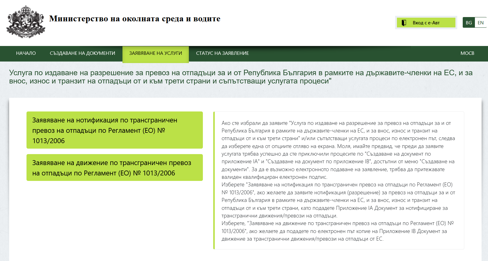 От 1 октомври се въвежда Електронна система за трансграничния превоз на отпадъци